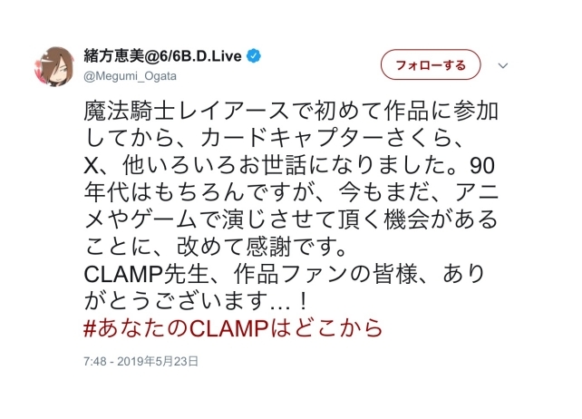 「#あなたのCLAMPはどこから」声優陣&関係者ツイートまとめ