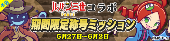 ぷよぷよ クエスト ルパン三世 Part5 コラボが5月24日より開催 アニメイトタイムズ