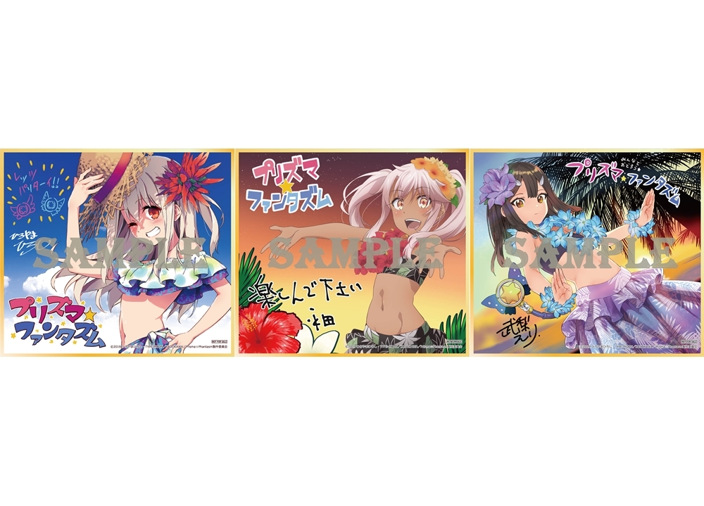 『プリズマ☆ファンタズム』入場者プレゼント第1~3弾が一挙公開!