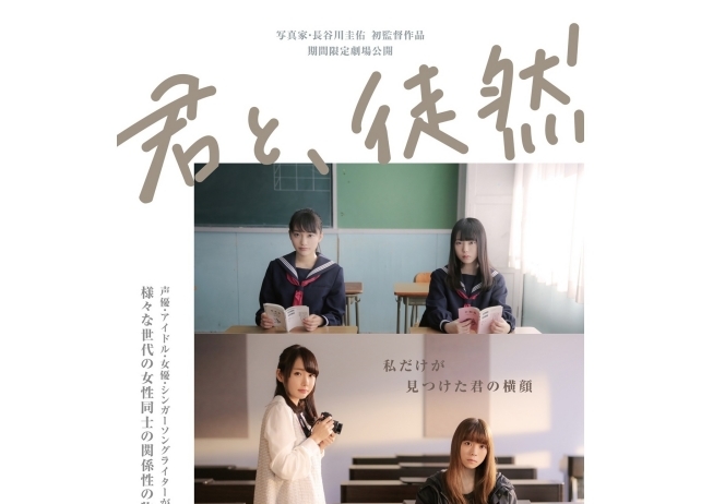 『君と、徒然』BD・DVDが7/17発売&声優出演のイベント開催決定!