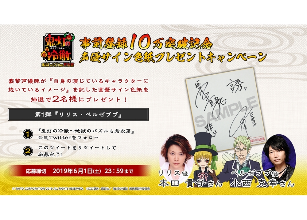 『鬼灯の冷徹~地獄のパズルも君次第』事前登録者数が10万人達成!