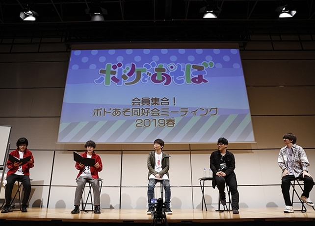 声優・岡本信彦、堀江瞬ら登壇「ボドあそ同好会ミーティング2019春」レポート