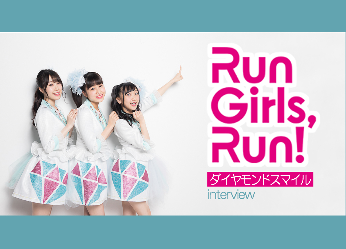 『Run Girls, Run!』林鼓子が『プリ☆チャン』シーズン2OPテーマについてメンバーに聞く!
