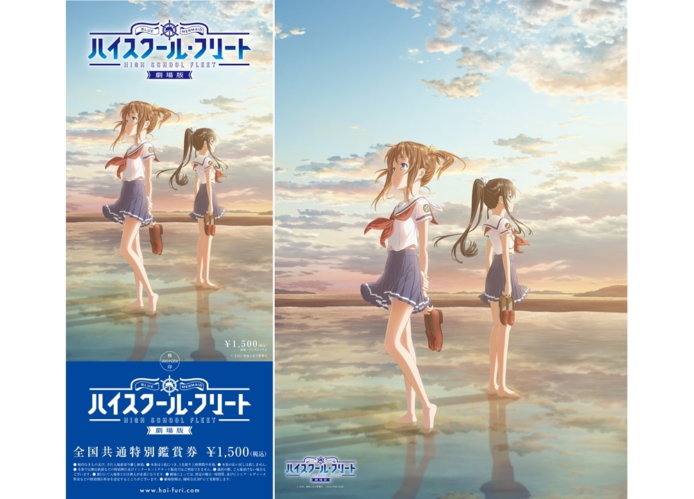『劇場版 ハイスクール・フリート』6月15日より第1弾特典付き前売券発売!