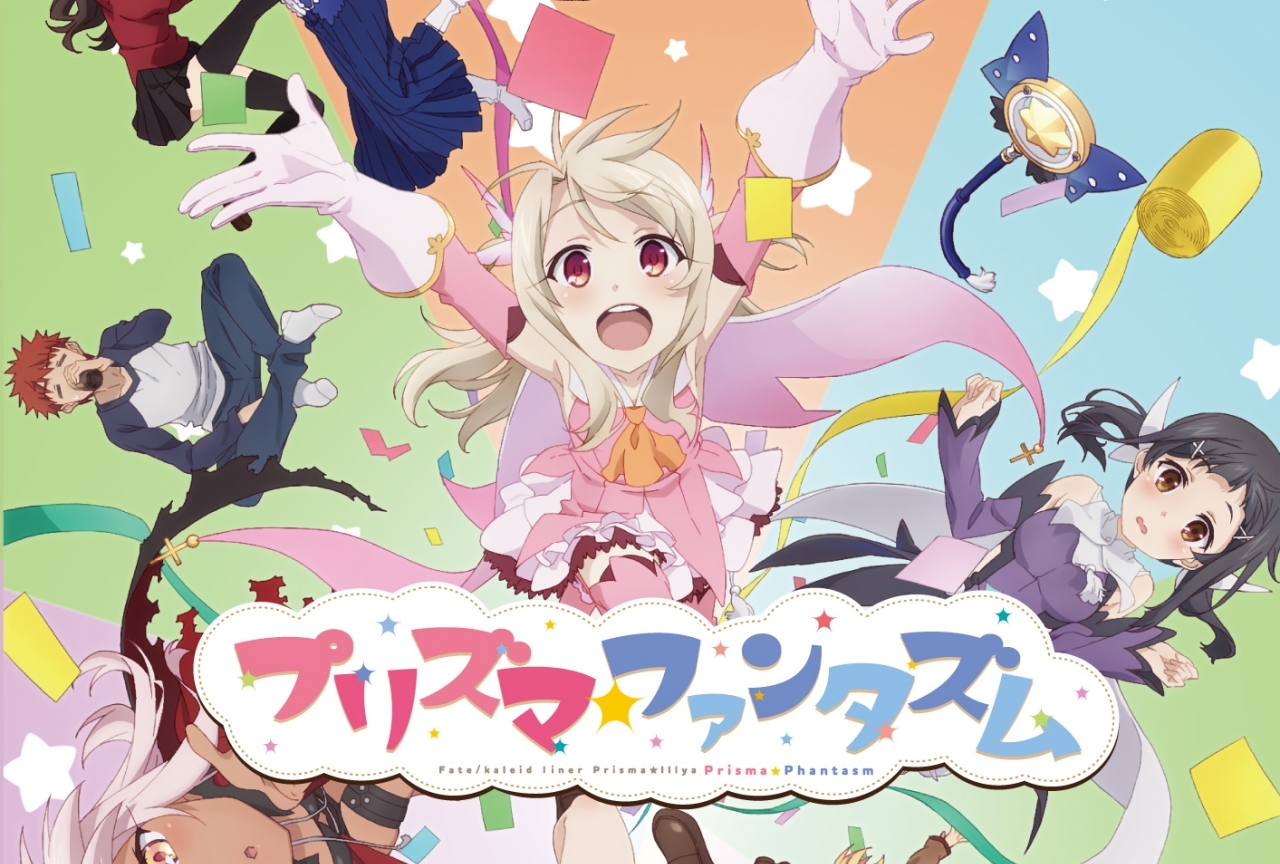 『プリズマ☆ファンタズム』声優陣登壇の舞台挨拶などが決定!