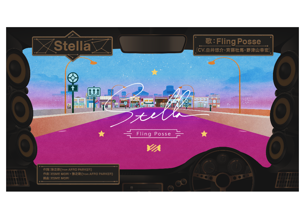 『ヒプマイ』「Stella」のリリックビデオがフルで公開!