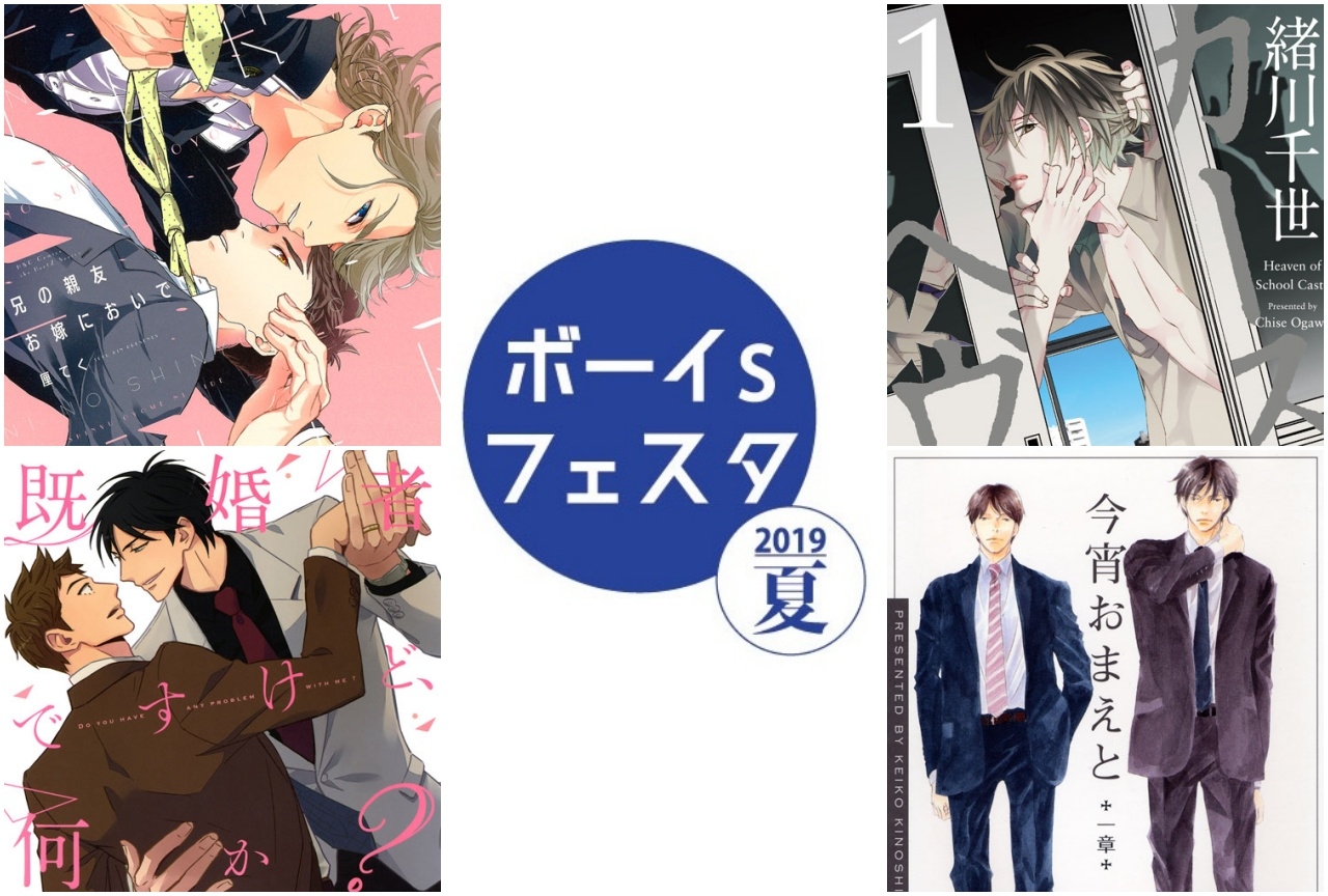 BLレーベル4社による夢の合同フェア第2弾が開催決定!
