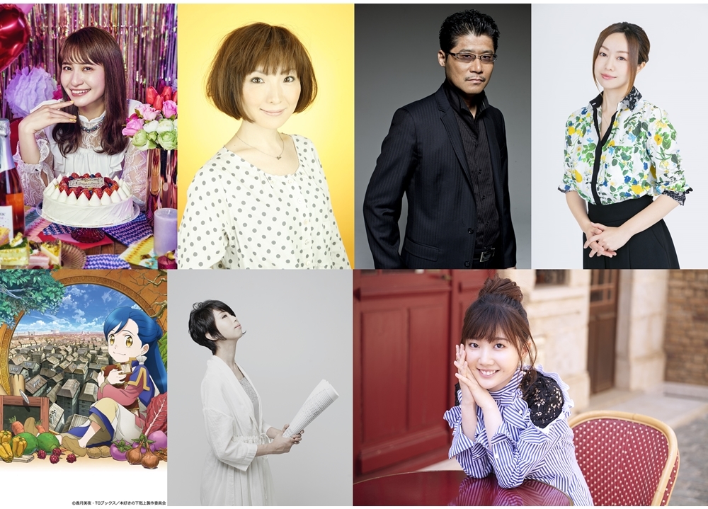 『本好きの下剋上』追加声優に中島愛・折笠富美子ら4名解禁!