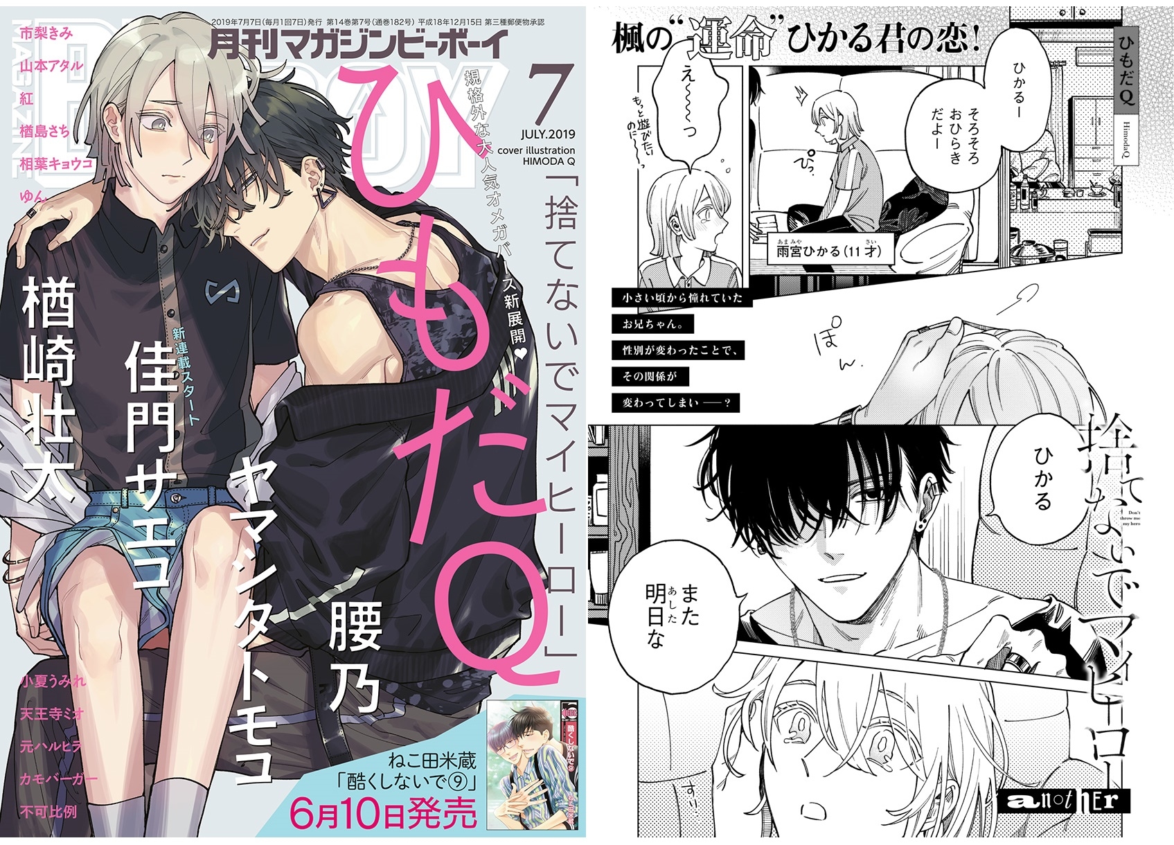 しあわせBOYS LOVEマガジン「マガジンビーボーイ7月号」が6月7日 発売