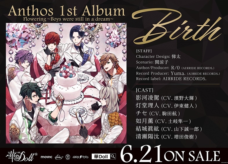 『華 Doll*』が池袋をジャック&都心でアドトレーラー展開中