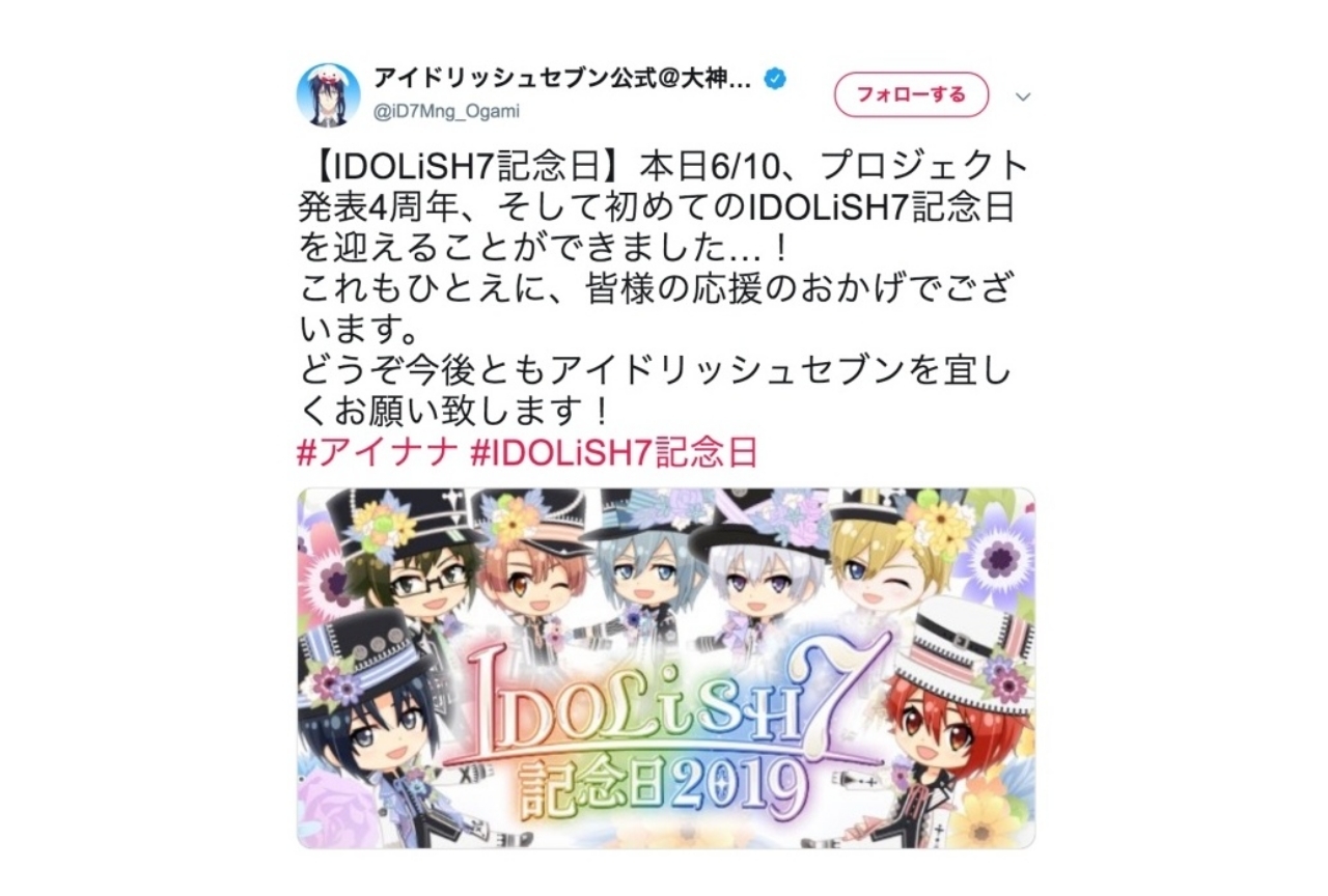 『アイナナ』プロジェクト発表から4周年!声優&関係者ツイートまとめ