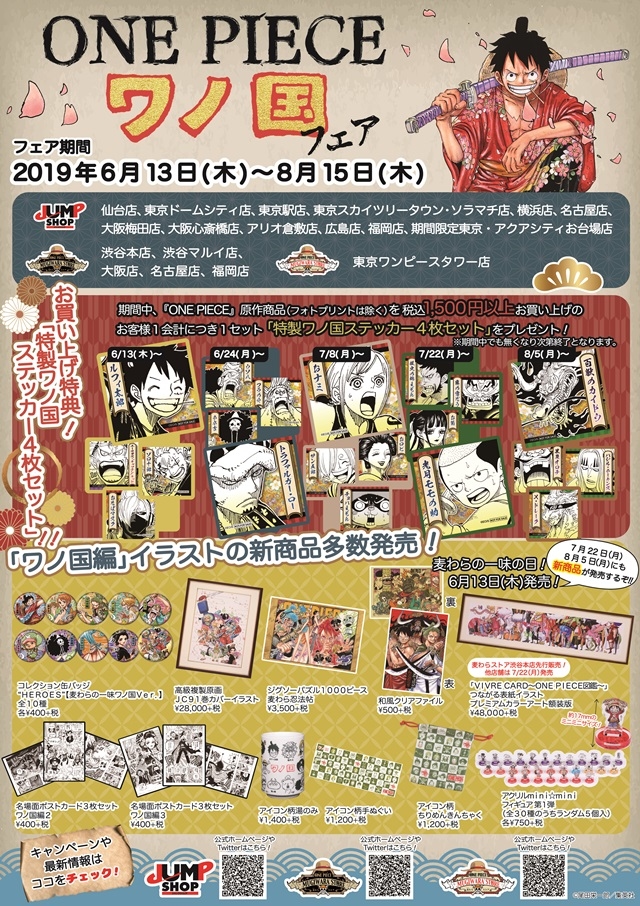 One Piece 公式グッズショップの新店舗が6月13日オープン アニメイトタイムズ