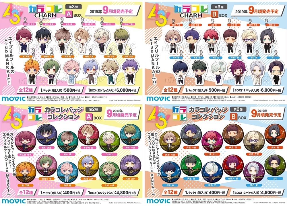 『A3!』「カラコレ」シリーズのチャーム&バッジが発売決定