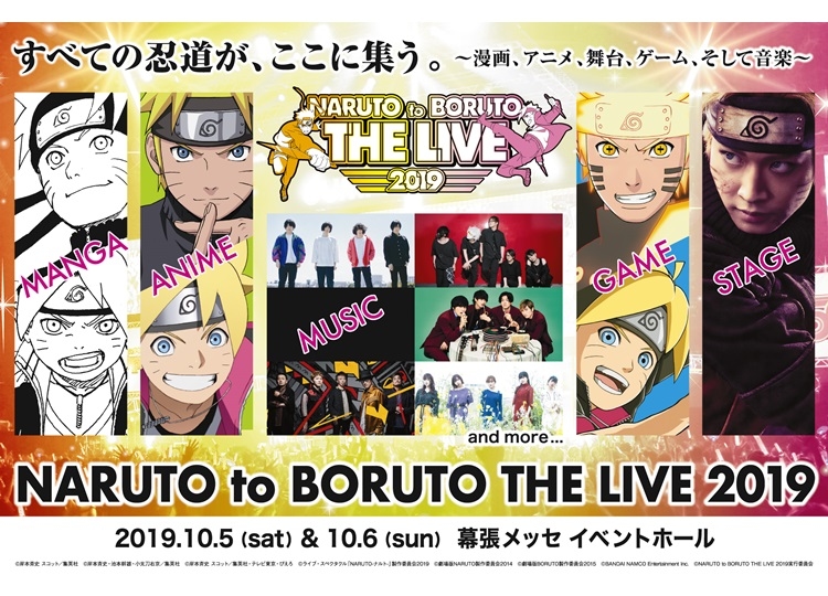 Naruto To Boruto The Live 19 第1弾出演アーティスト キャスト発表 アニメイトタイムズ