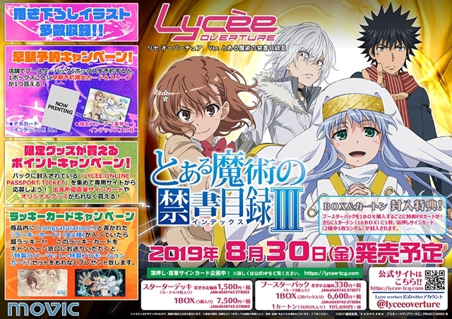 Lycee Overture」『とある魔術の禁書目録Ⅲ』8月30日発売 | アニメイト