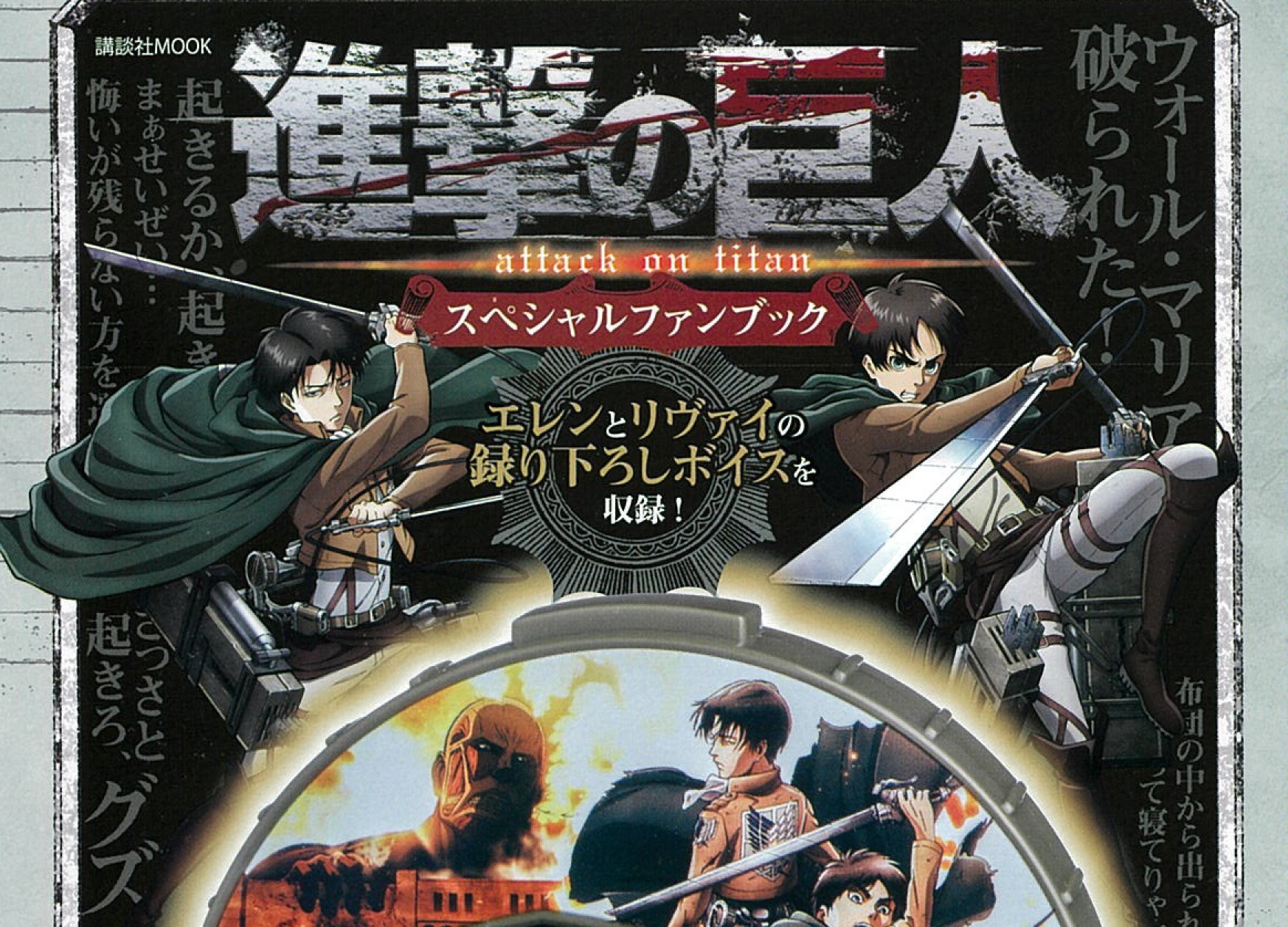 『進撃の巨人』特別付録付きスペシャルファンブックが7月9日発売