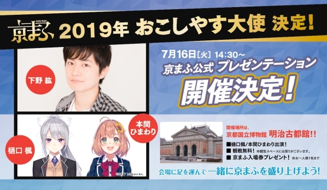 京まふ19 おこしやす大使に声優の下野紘らが就任 アニメイトタイムズ