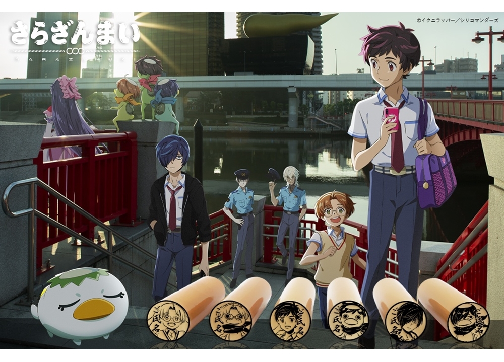 『さらざんまい』の痛印が、痛印堂にて発売決定!