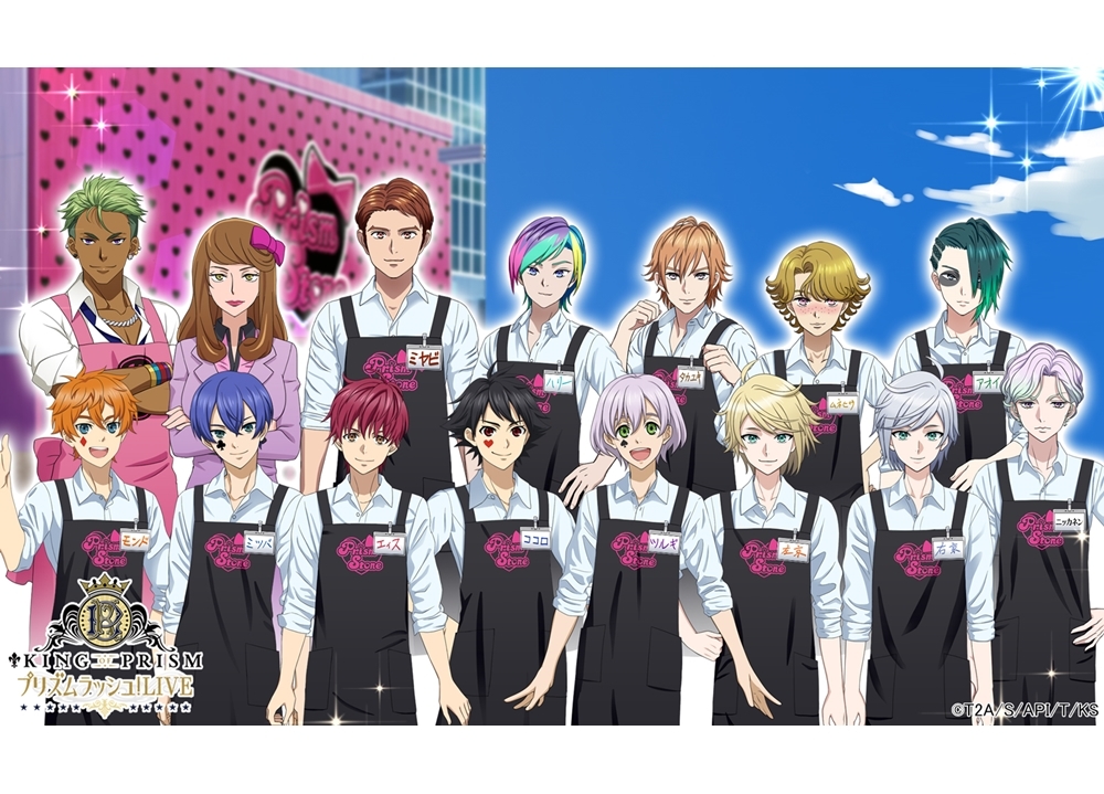 キンプリのアプリ『キンプリラッシュ』で6/21に新機能リリース!