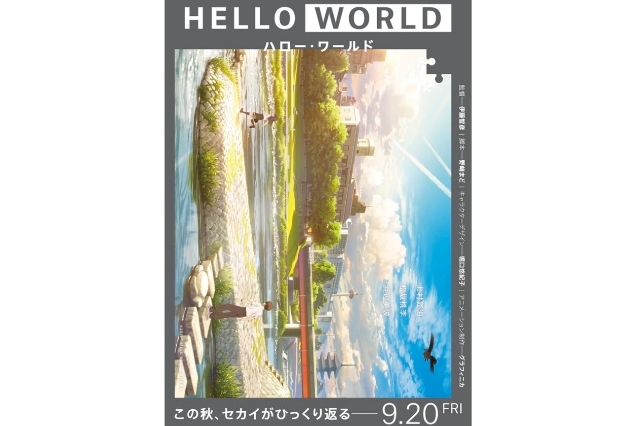 アニメ映画『HELLO WORLD』追加声優陣&WEB限定動画が解禁