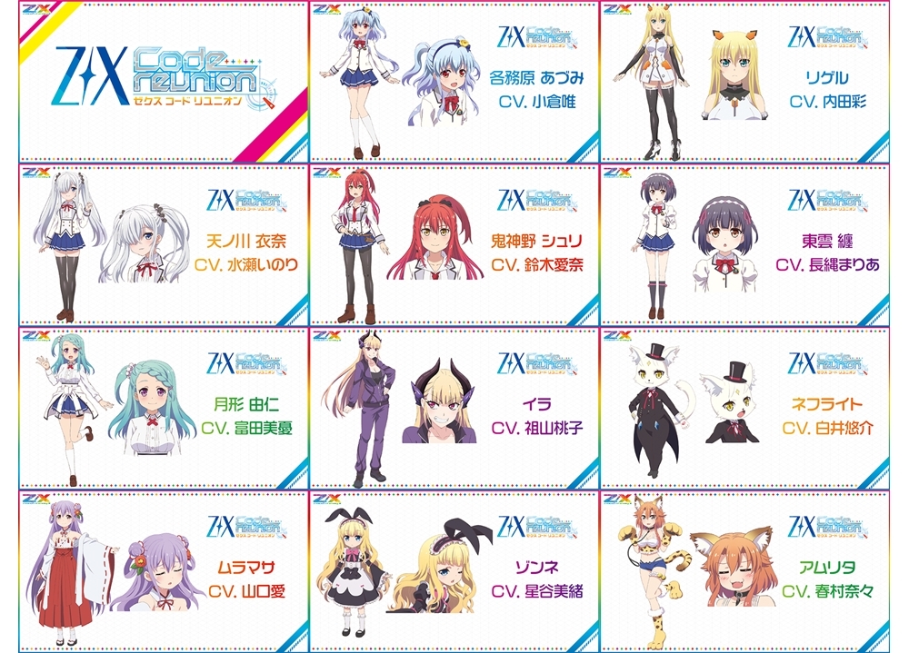 『Z/X Code reunion』がアニメ化!小倉唯・内田彩ら出演声優11名も発表