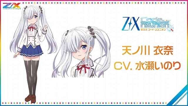 Z/X Code reunion』がアニメ化！小倉唯・内田彩ら出演声優11名も発表 