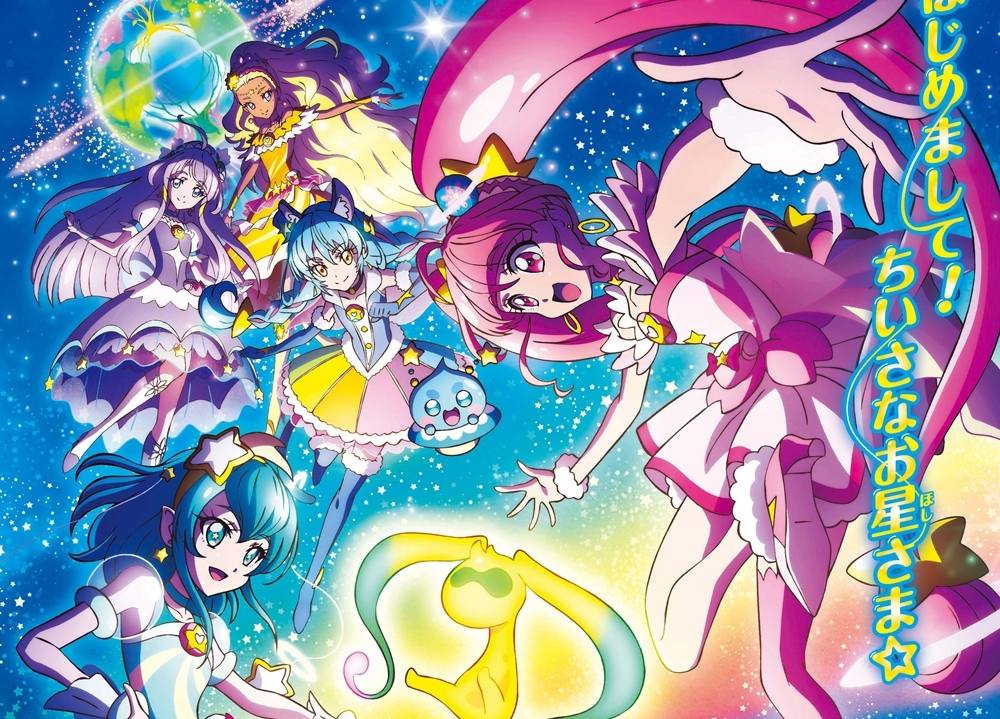 『映画スター☆トゥインクルプリキュア』本ポスター解禁!