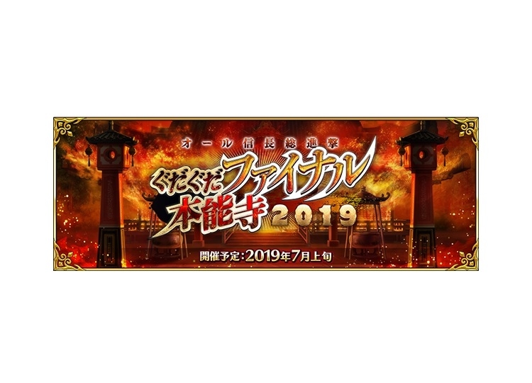 『FGO』特別番組が本日7月3日18時より配信