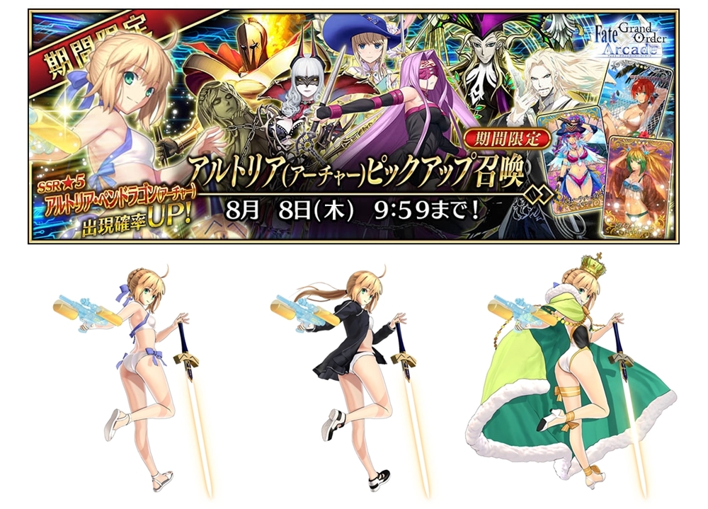 『FGO Arcade』7/4より「★5(SSR)アルトリア・ペンドラゴン(アーチャー)」実装!