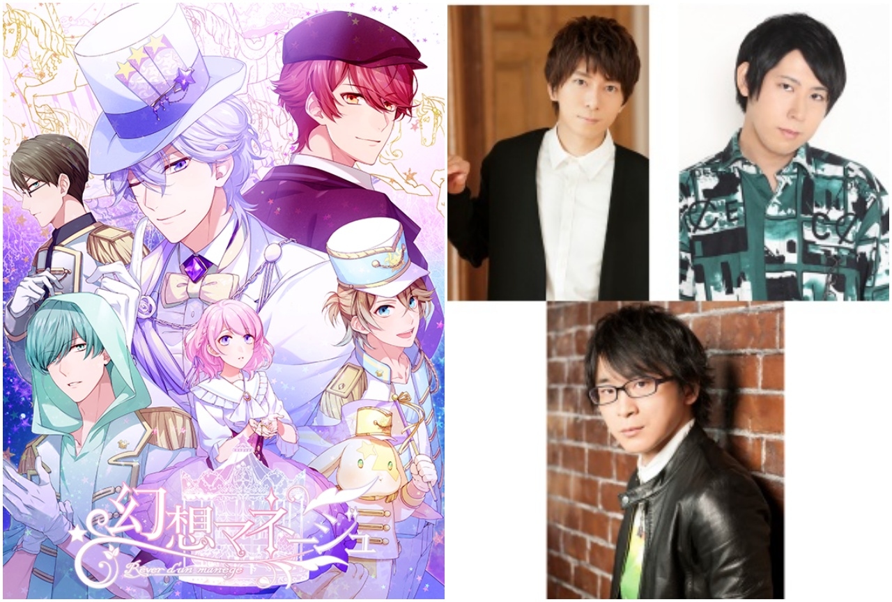 声優陣出演の『幻想マネージュ』初イベント無料招待キャンペーン実施中!