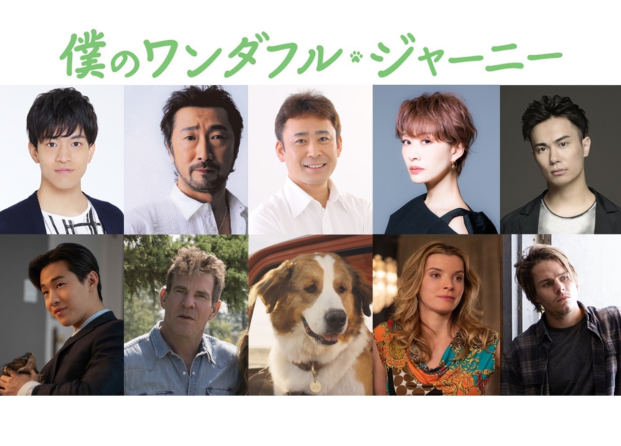 映画『僕のワンダフル・ジャーニー』吹替版声優が公開&コメント到着
