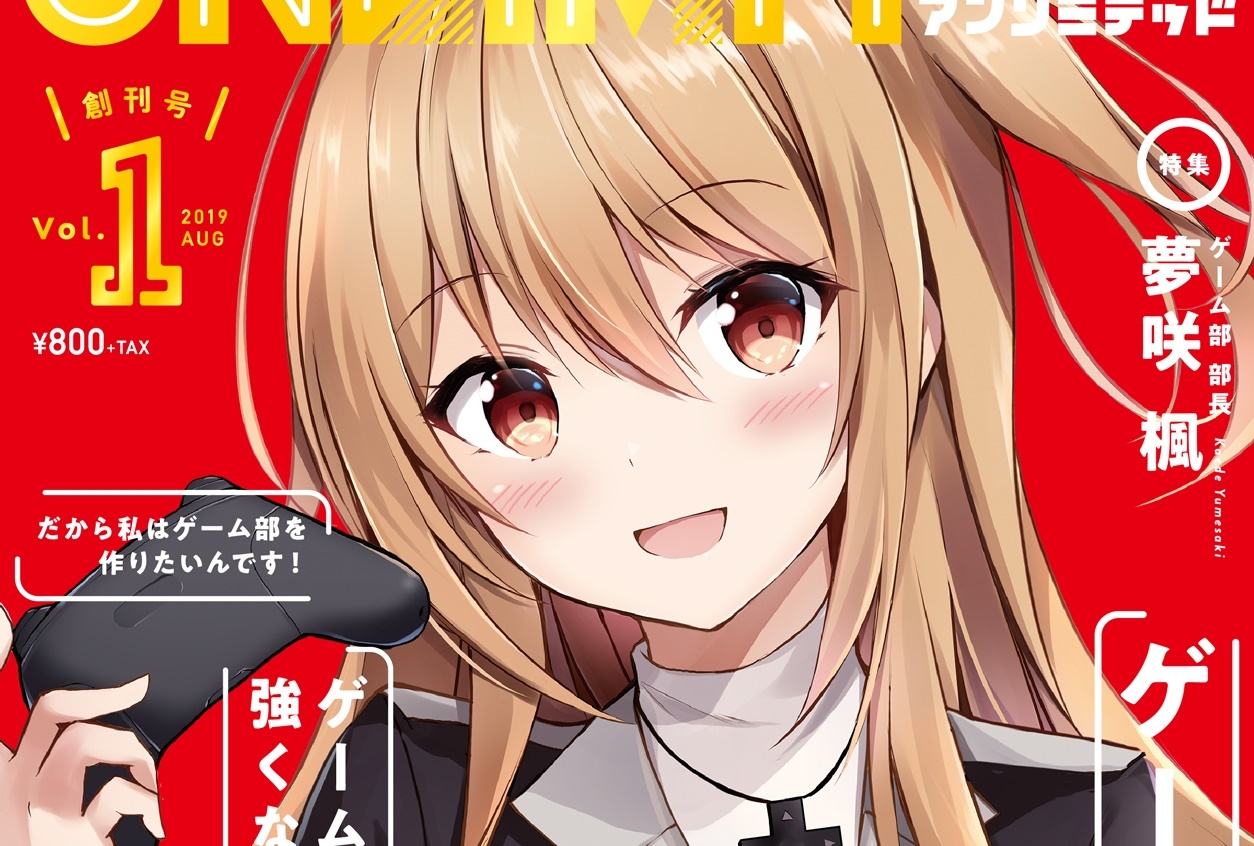 VTuber×漫画雑誌「月刊 UNLIMITED」が8月に創刊