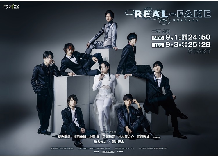 オリジナルドラマ『REAL⇔FAKE』9月放送 朱音役に蒼井翔太