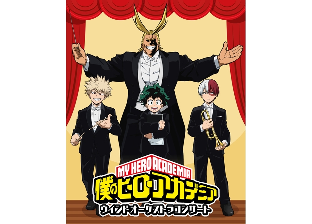 『ヒロアカ』史上初のウインドオーケストラコンサートよりイベントビジュアル公開!