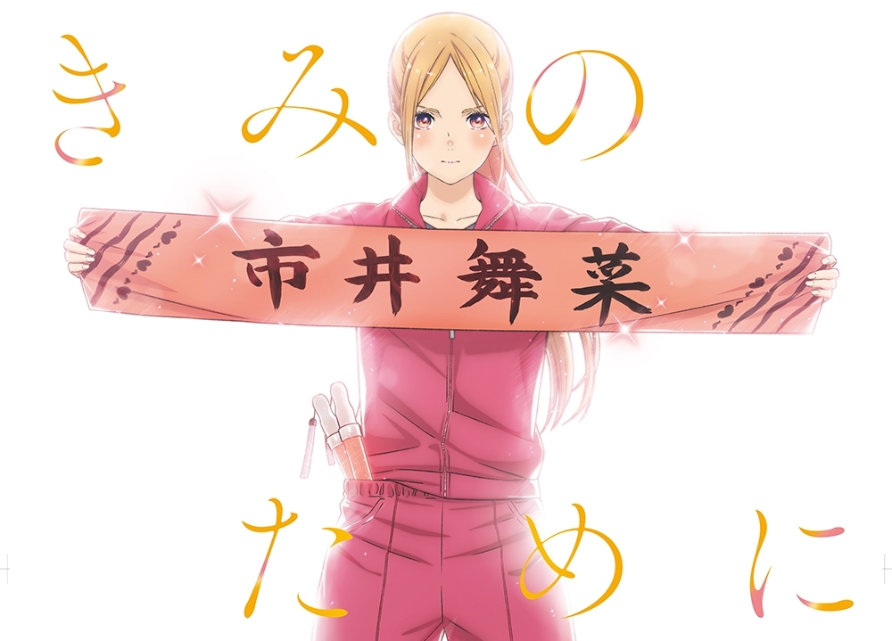 『推しが武道館いってくれたら死ぬ』ファイルーズあいが主人公役に決定!