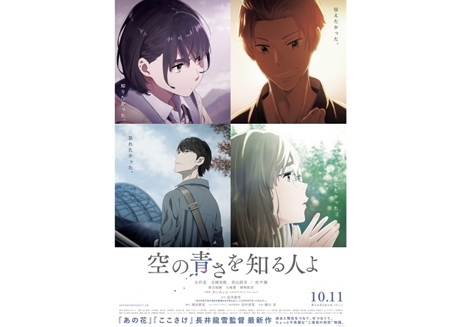 アニメ映画『空青』予告映像&最新ビジュアルが解禁