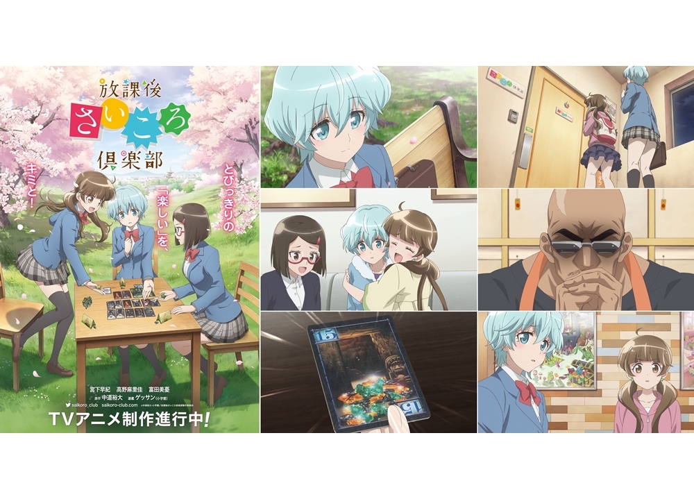 『放課後さいころ倶楽部』2019年10月放送決定!