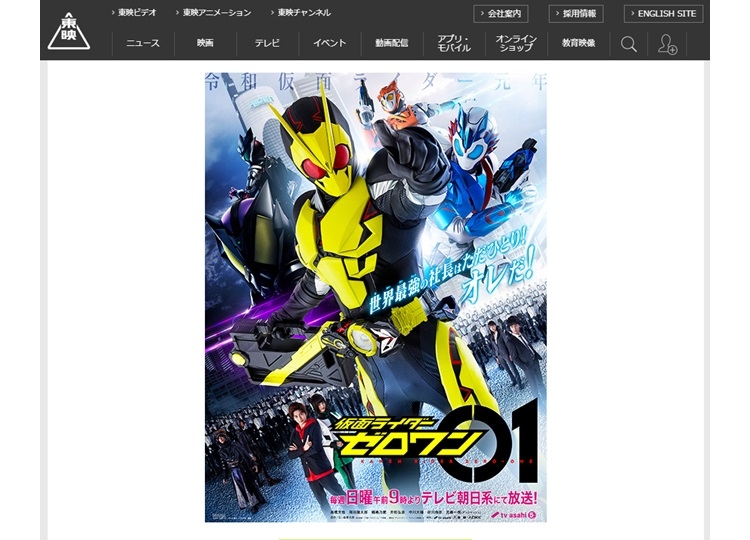 令和仮面ライダー第1号『仮面ライダーゼロワン』2019年9月放送開始