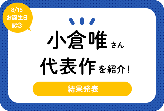 声優 小倉唯さん アニメキャラクター代表作まとめ アニメイトタイムズ