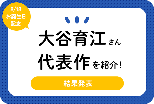 声優・大谷育江さん、アニメキャラクター代表作まとめ