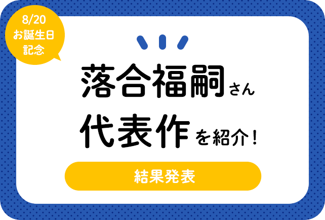 声優・落合福嗣さん、アニメキャラクター代表作まとめ