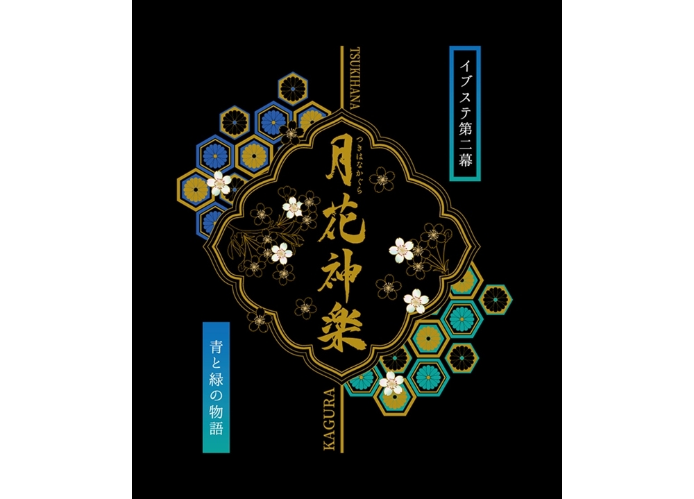 「イブステ」Episode2より、チケット販売情報を大公開!