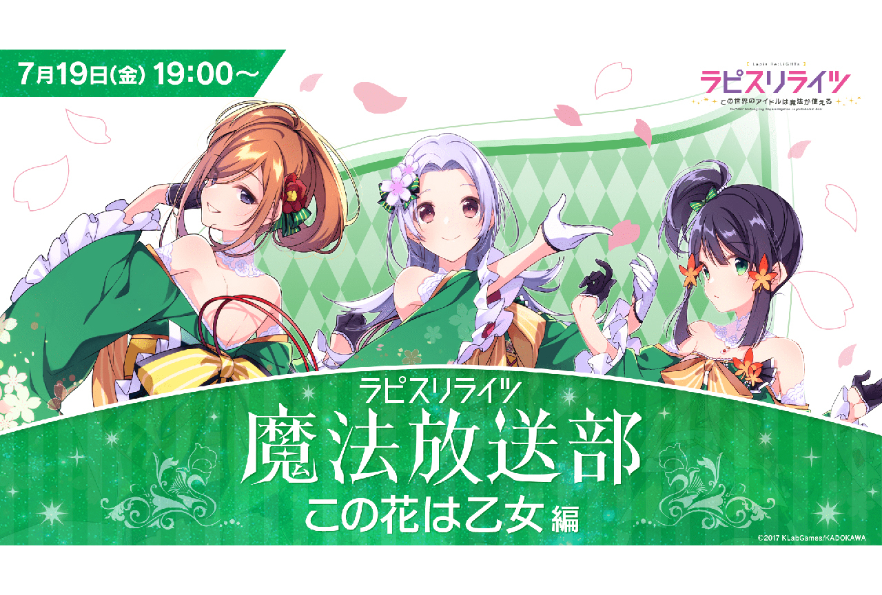 「ラピスリライツ魔法放送部〜この花は乙女〜」レポート&本泉莉奈さんインタビュー