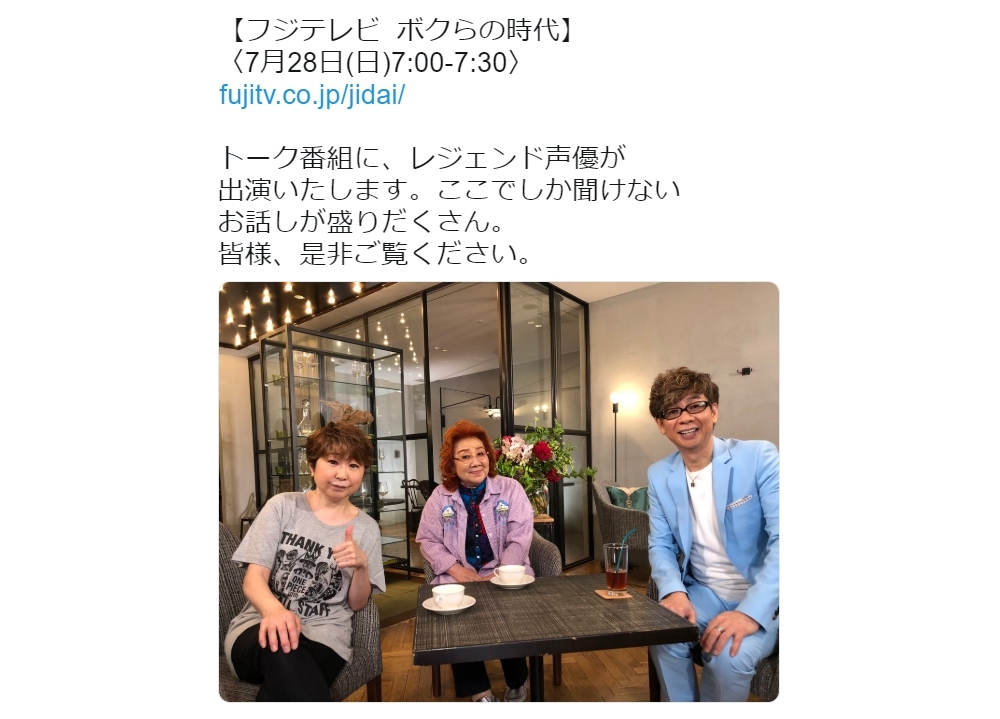 『ボクらの時代』野沢雅子・田中真弓・山寺宏一が出演決定!