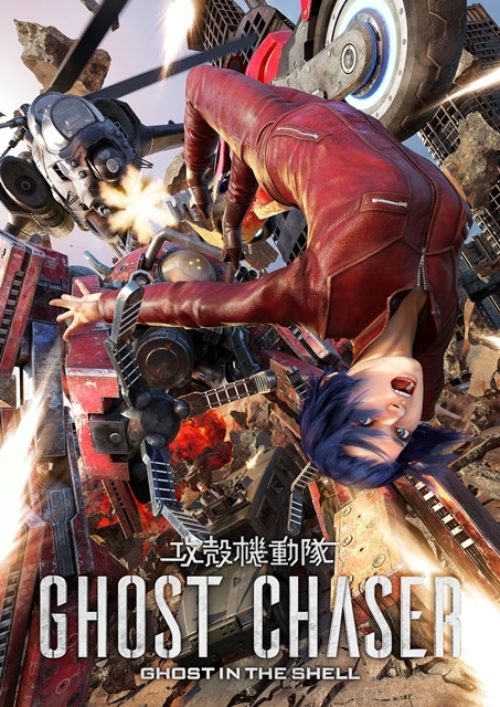 攻殻機動隊 Ghost Chaser ベネチア国際映画祭に正式招待 アニメイトタイムズ
