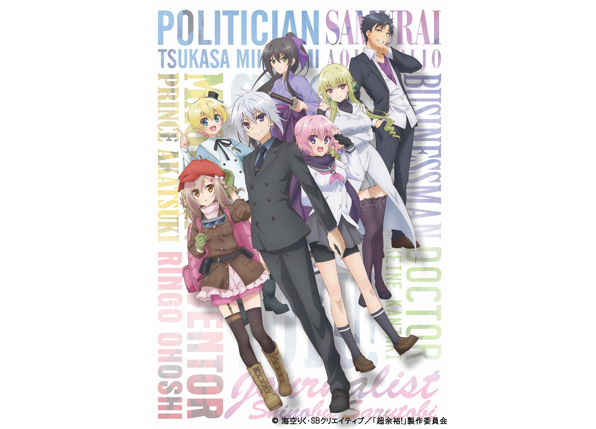 秋アニメ『超人高校生たちは異世界でも余裕で生き抜くようです!』PV第2弾が公開