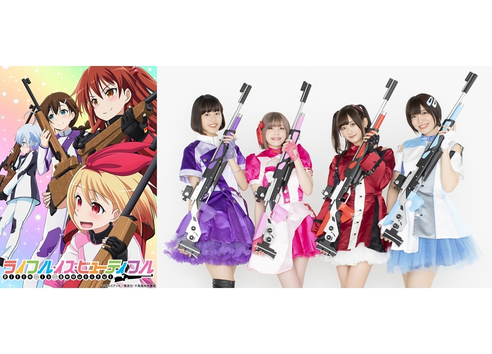 『ライフル・イズ・ビューティフル』2019年10月よりTV放送決定!