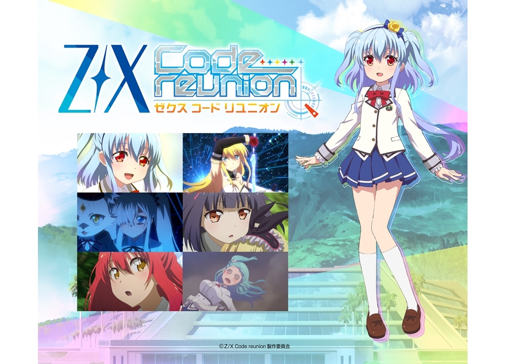 『ゼクス コード リユニオン』初回放送日は10月8日に決定!