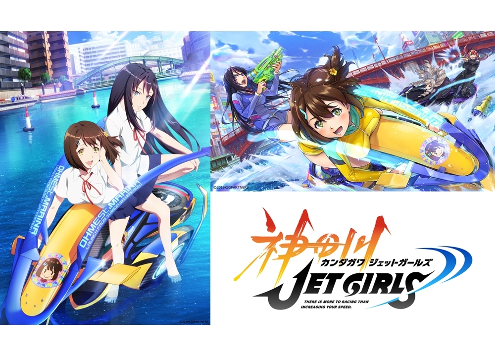 「神田川JET GIRLS」プロジェクトがTVアニメ化決定!