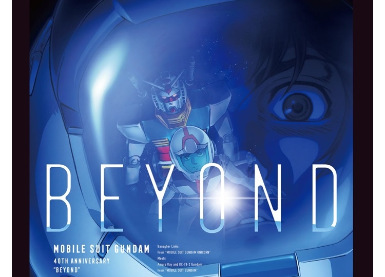 「機動戦士ガンダム40周年記念オフィシャルブック」が発売決定